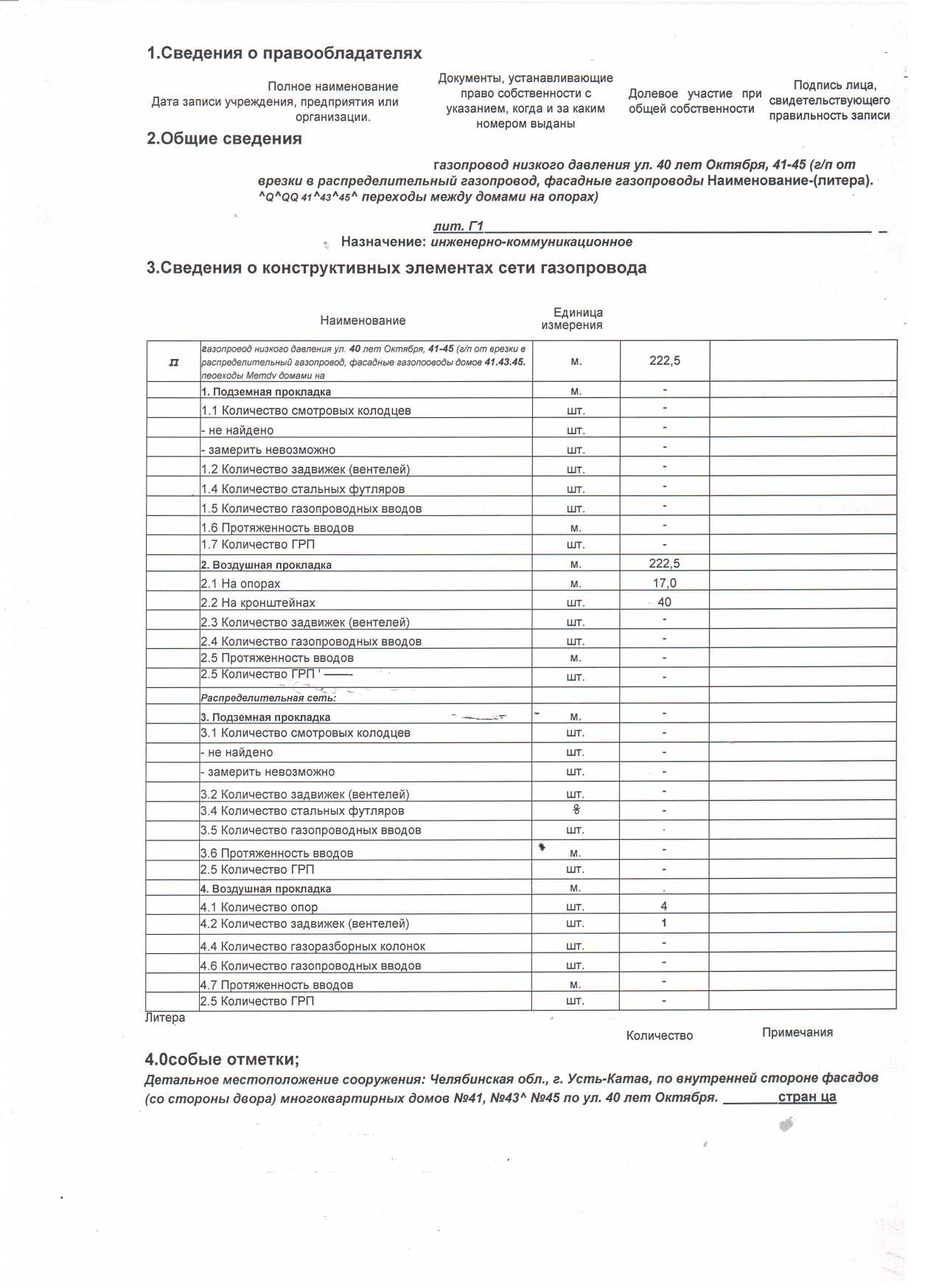 аренда газопровода | Челябинская область | Торги России